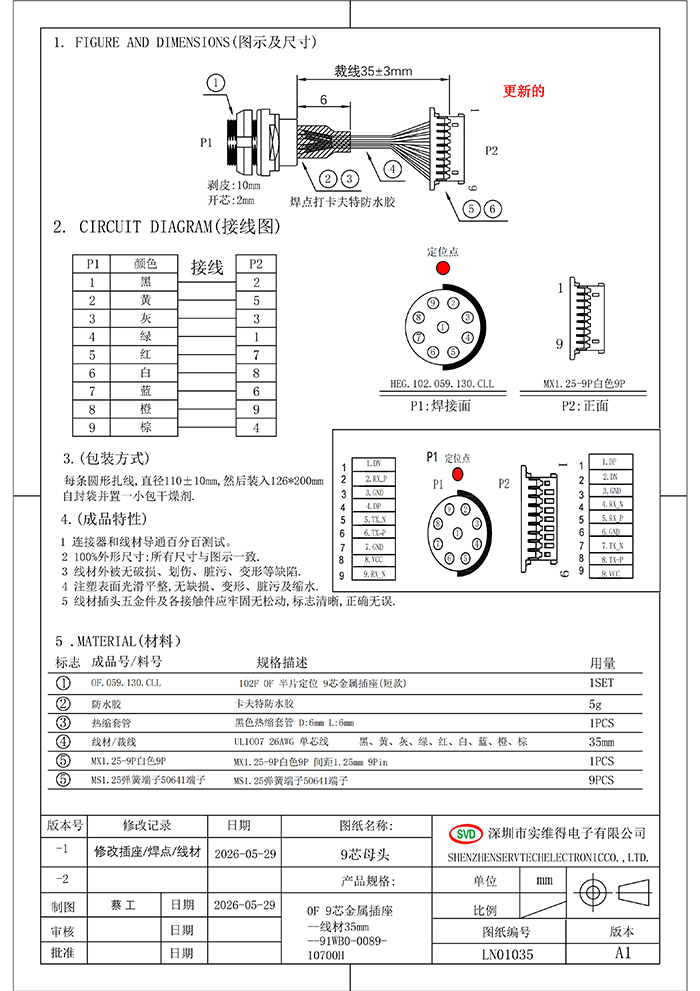 9芯母头-短1.jpg