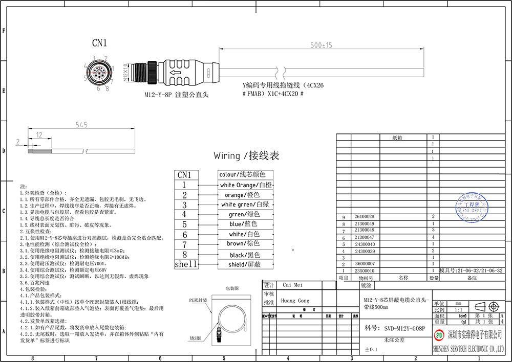 M12-Y-8芯屏蔽电缆公直头-带线500mm 图纸.jpg